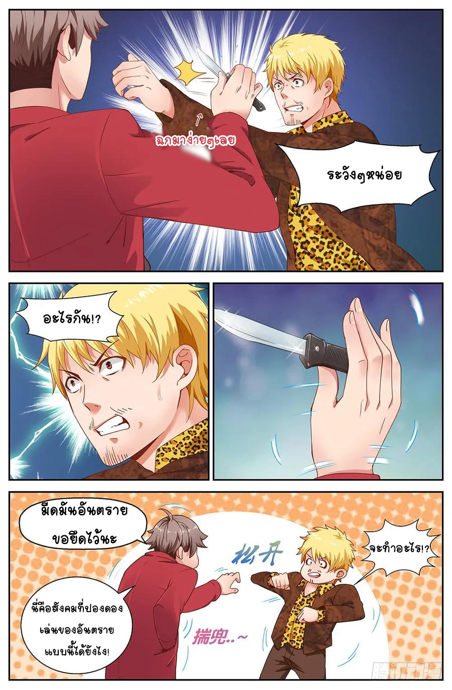 ฉันมีคฤหาสน์ในโลกหลังหายนะ ตอนที่ 5 หน้า 6