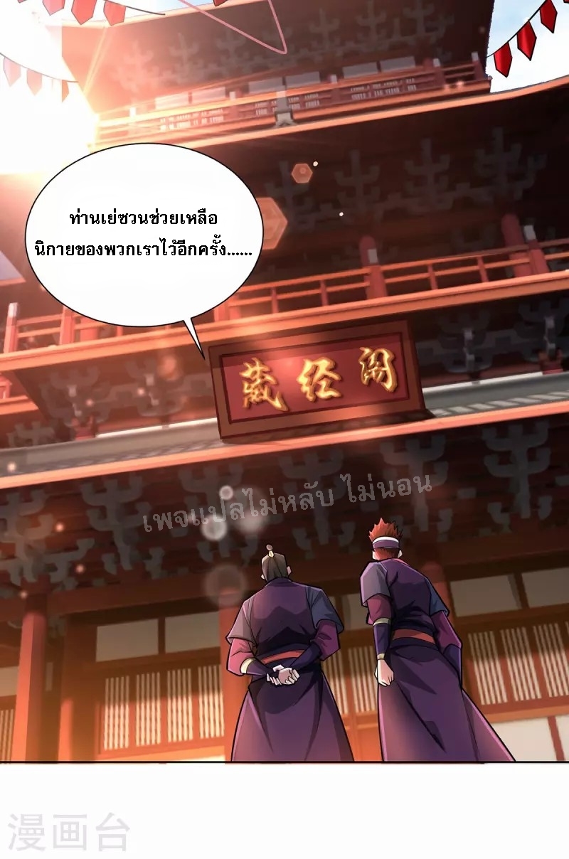 จักรพรรดิเวทย์9อักษรหวนคืน ตอนที่ 7 หน้า 8