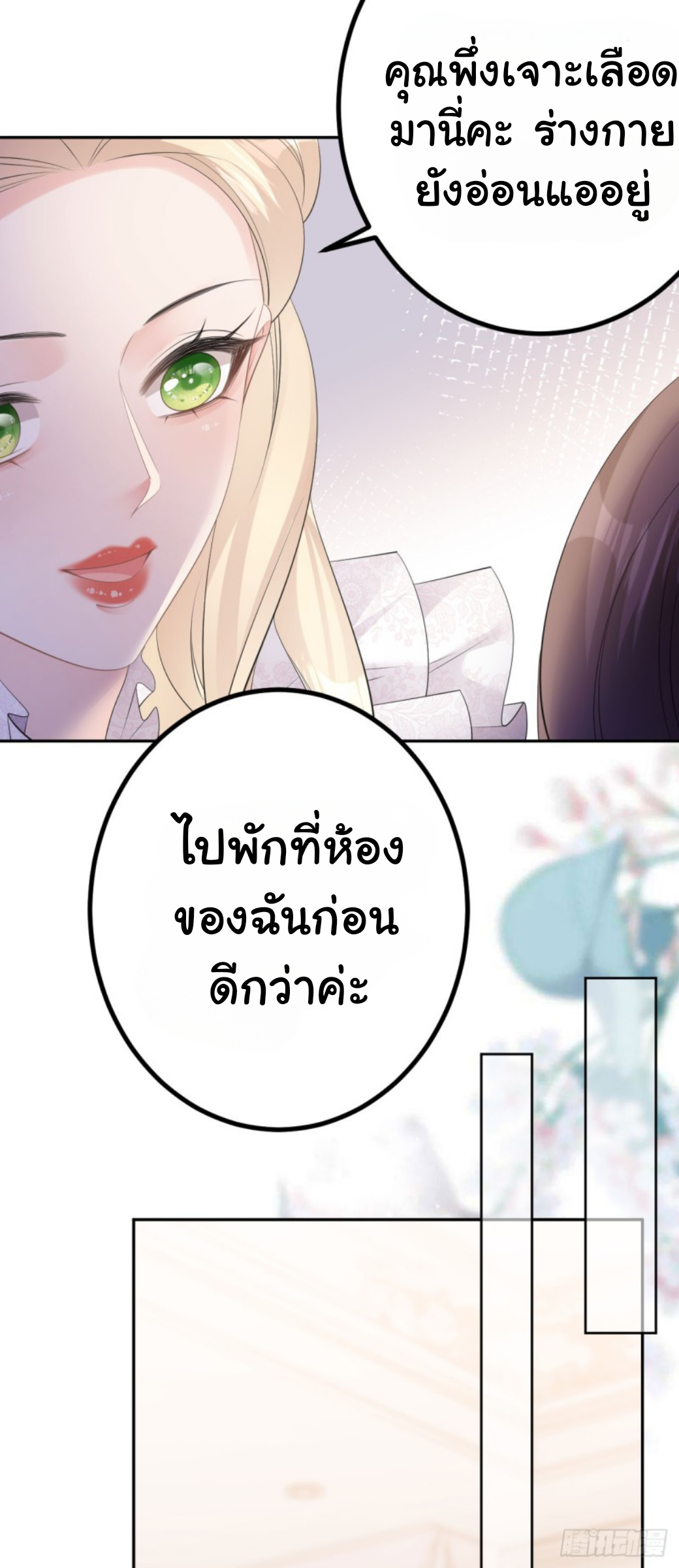 ดั่งไฟรักที่แผดเผา ตอนที่ 24 หน้า 10