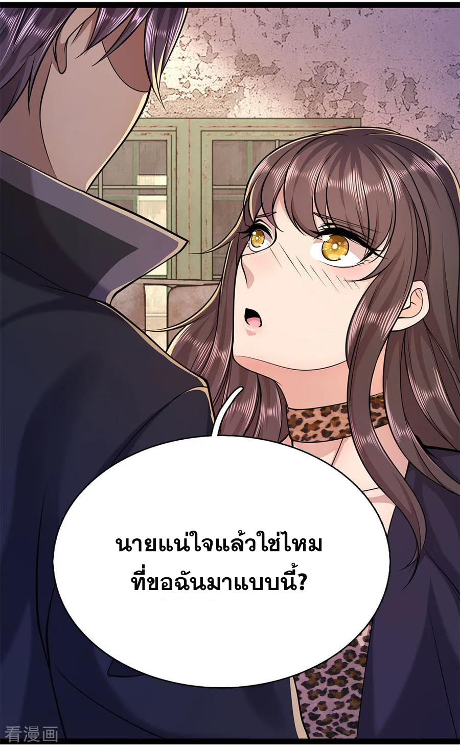 มหาเทพเซียนหมอ ตอนที่ 148 หน้า 4