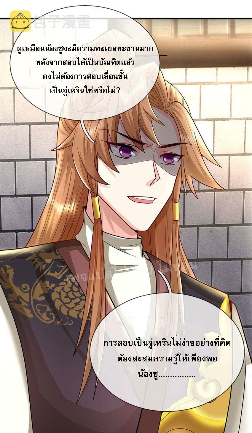 ข้าถูกเลี้ยงดูมาโดยยัยปีศาจ ตอนที่ 9 หน้า 27
