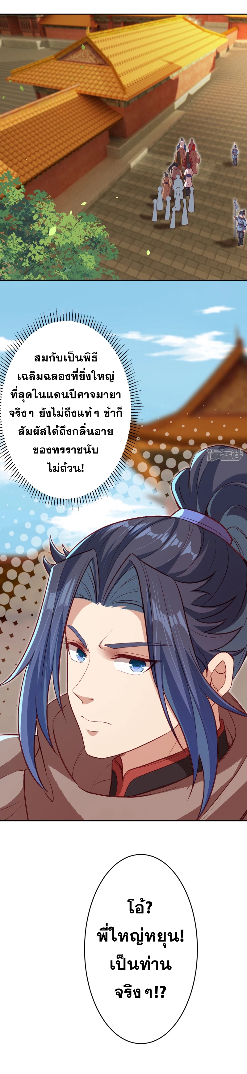 Against the Gods - อสูรพลิกฟ้า ตอนที่ 303 หน้า 22