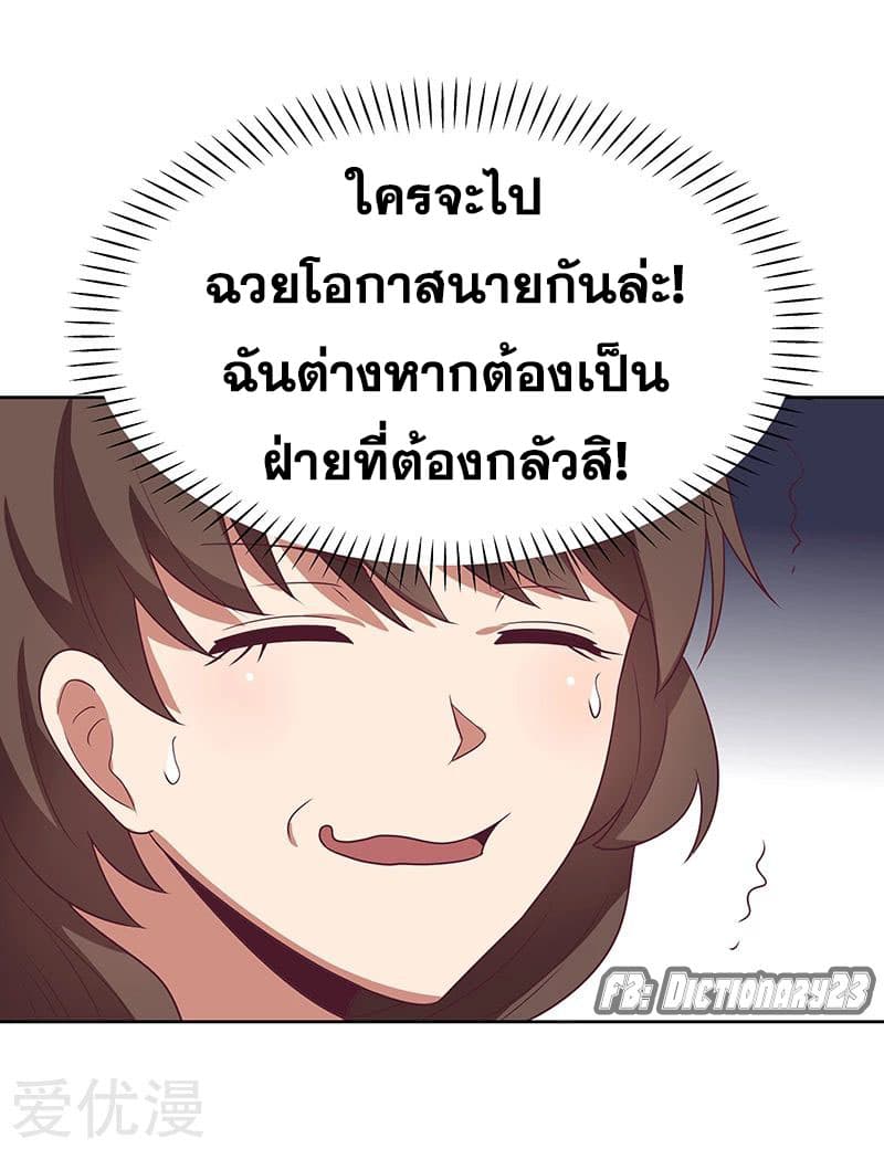 โครตเกรียนเซียนโอสด ตอนที่ 23 หน้า 29