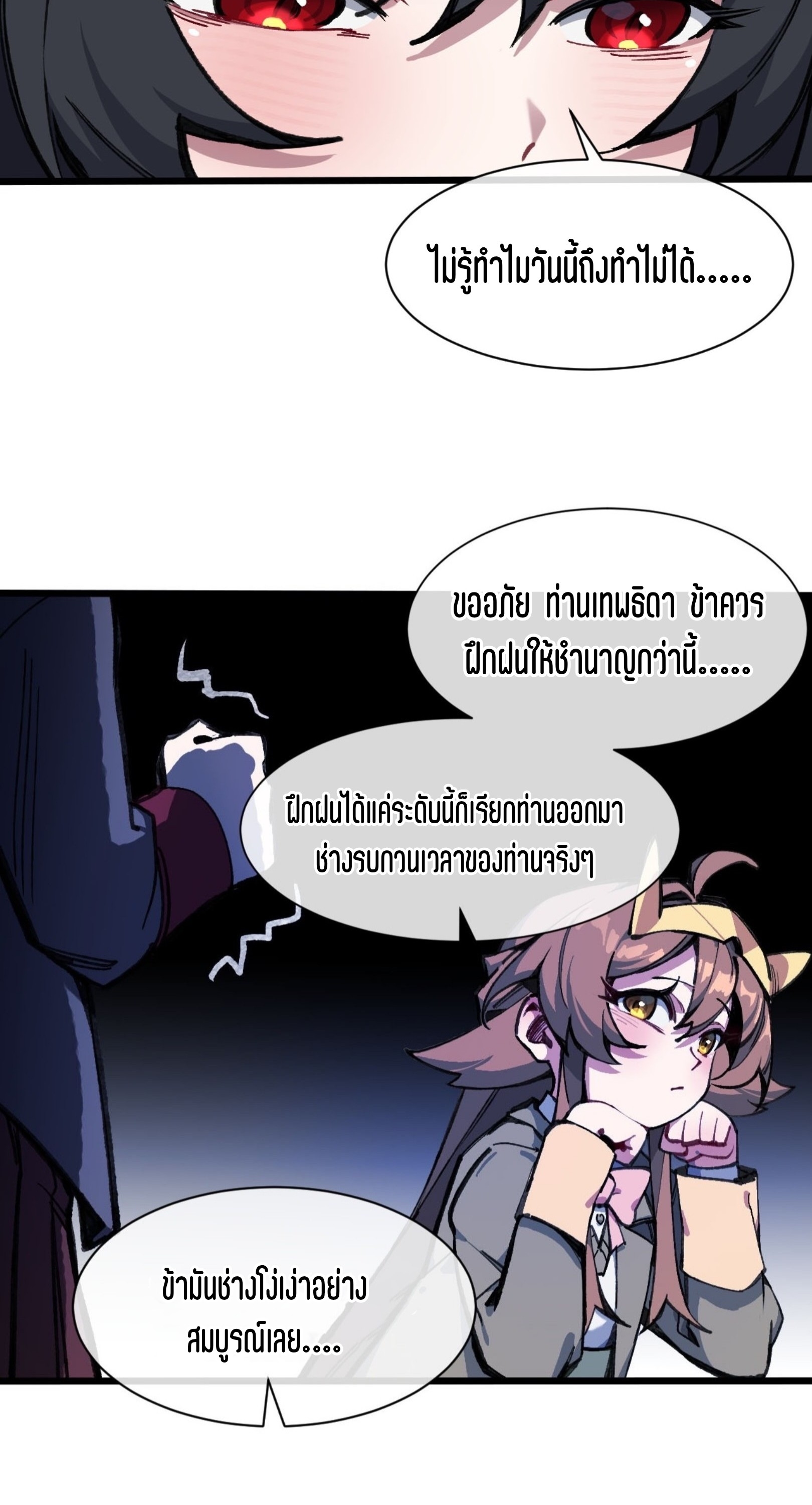 เจ้าหญิงไร้ค่า LV999 ตอนที่ 20 หน้า 17
