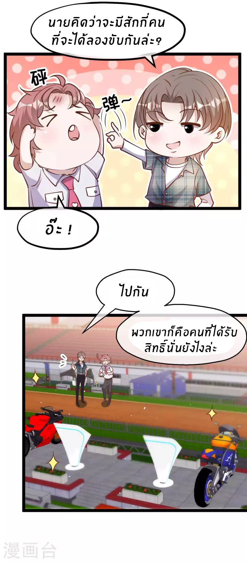 God Fisherman ตอนที่ 188 หน้า 6