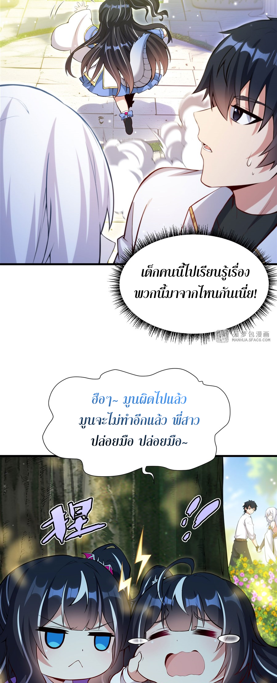 Shut Up, Evil Dragon! I don't want to raise a child with you anymore ตอนที่ 11 หน้า 17