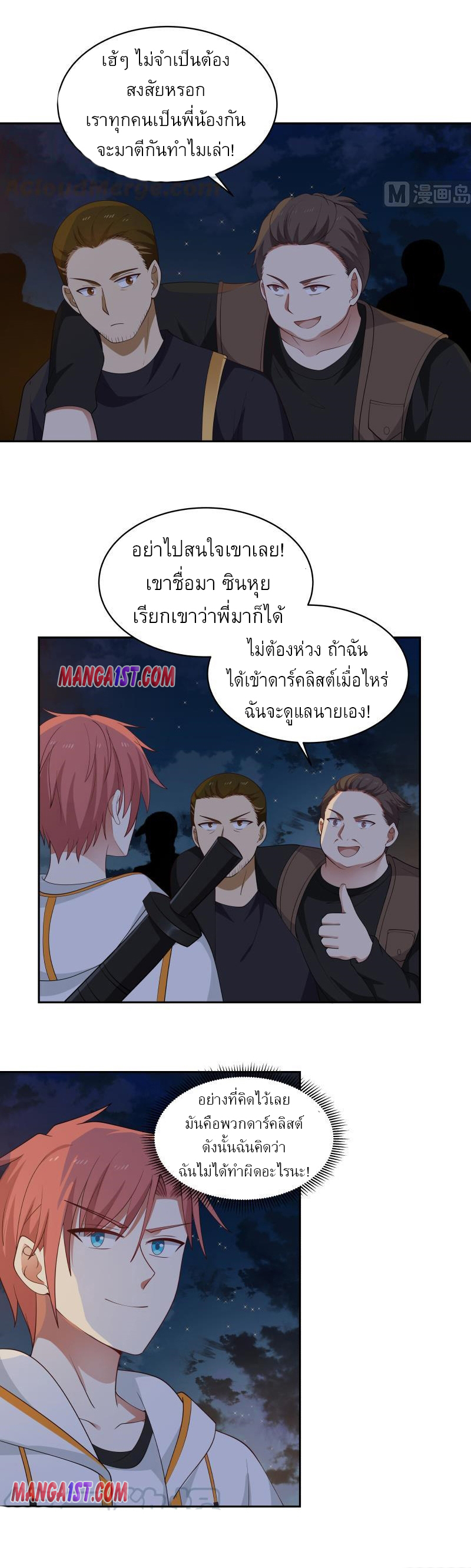 I have dragon in my body ตอนที่ 162 หน้า 10