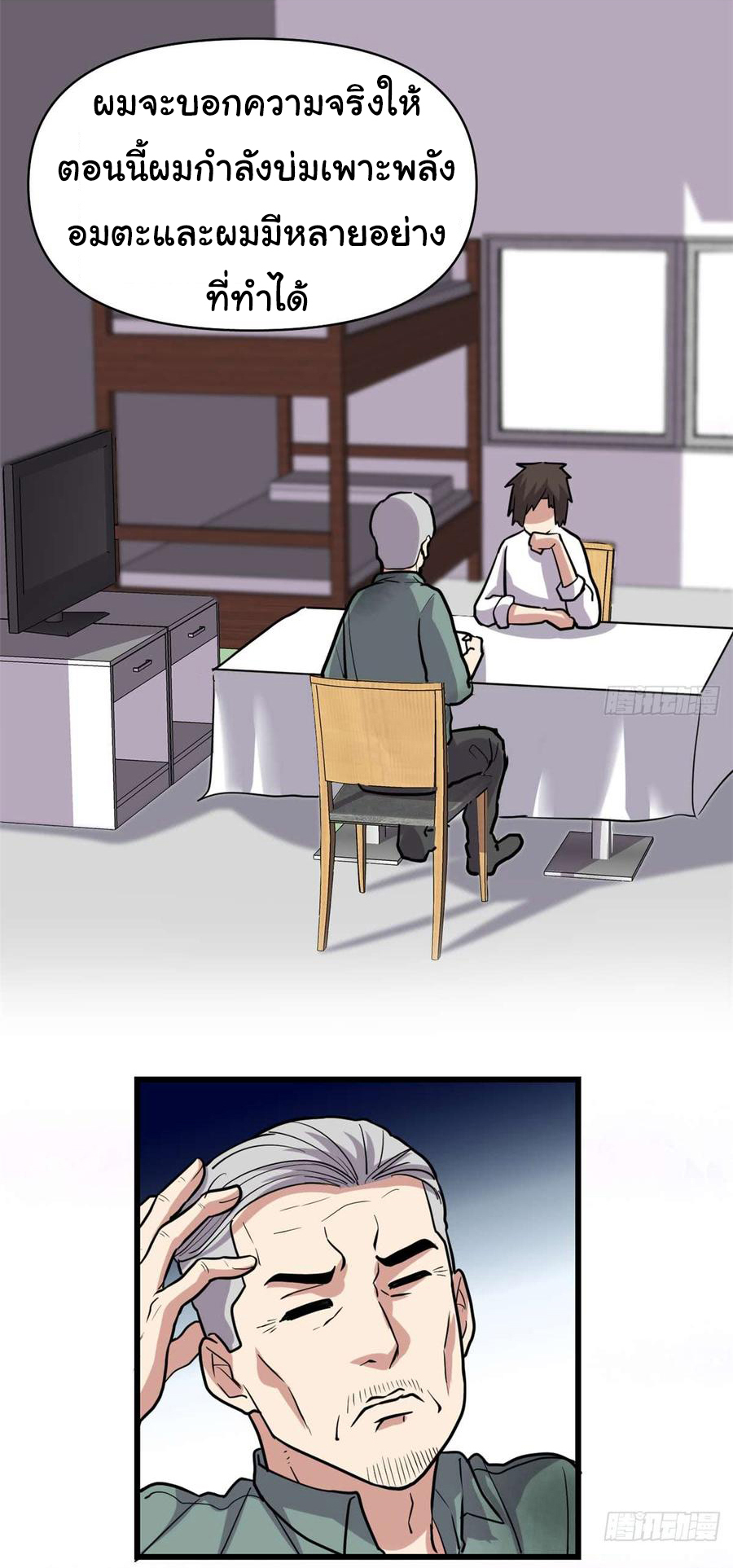 I might be a fake fairy ตอนที่ 52 หน้า 19