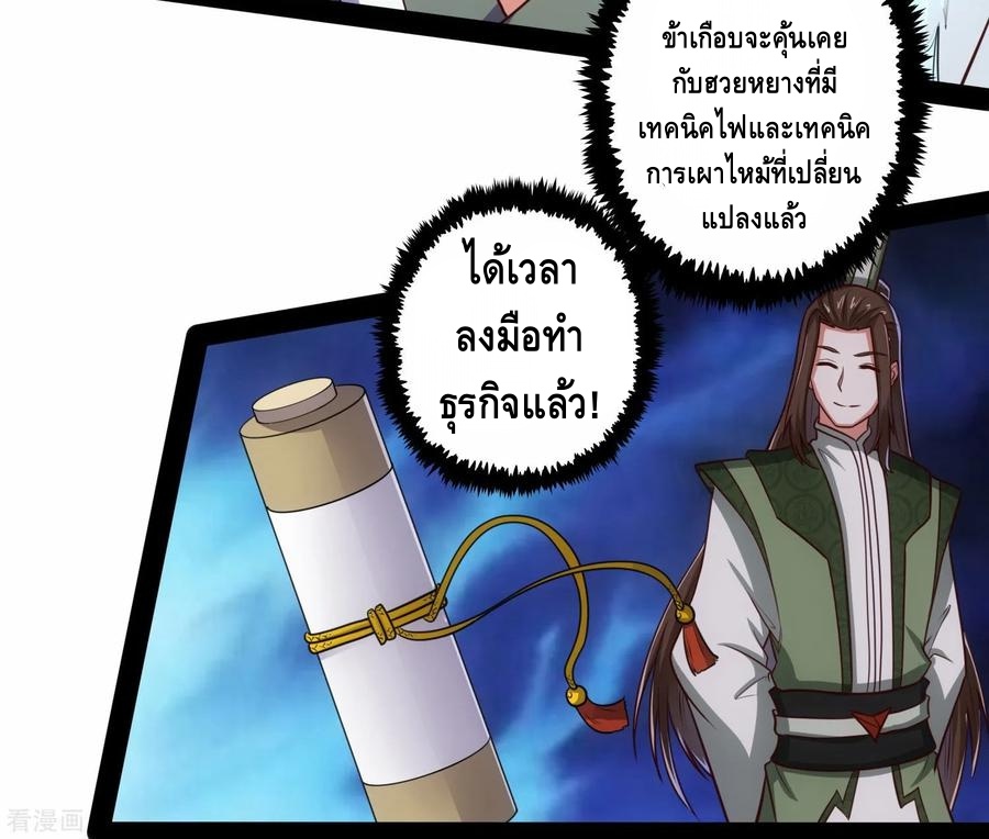 เหยียบย่ำแม่น้ำอมตะ ตอนที่ 60 หน้า 32