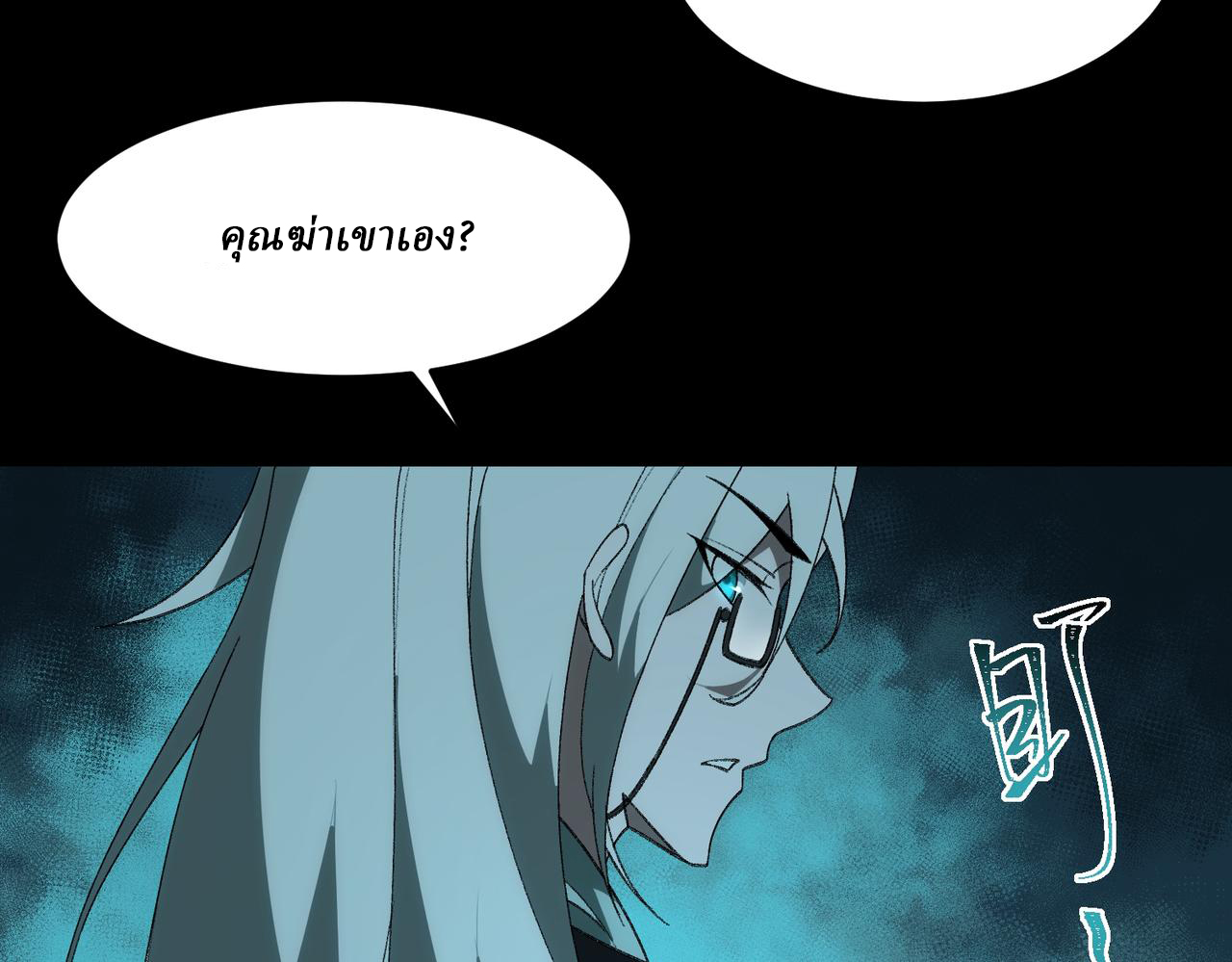 I created an Urban Legend ตอนที่ 12 หน้า 32