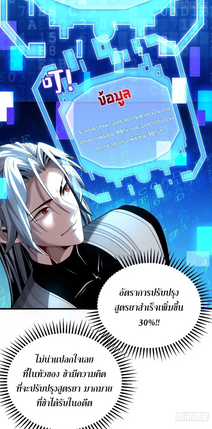 My Disciples Cultivate, While I Slack Off!  ศิษย์ของข้าฝกฝน ส่วนข้าขี้เกียจ ตอนที่ 22 หน้า 12