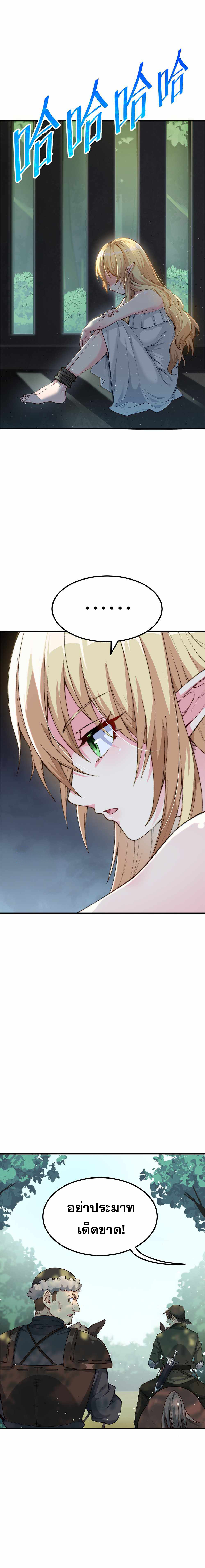 ผู้ยิ่งใหญ่มิได้โง่เสียหน่อย(The Heavenly Path Is Not Stupid) ตอนที่ 9 หน้า 24