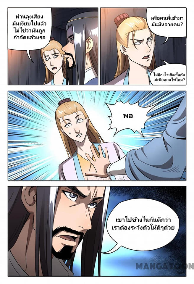 เจ้าแห่งอาณาจักรในตำนาน  Master of Legendary Realms ตอนที่ 105 หน้า 2