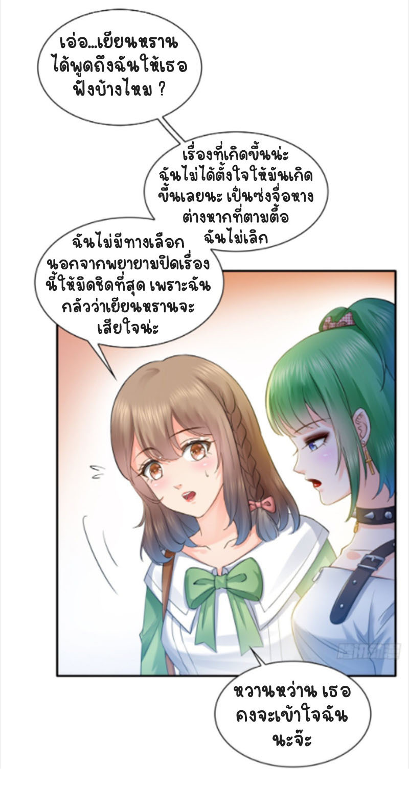 (ชนจีน)Perfect Secret Love The Bad New Wife Is a Little Sweet ตอนที่ 50 หน้า 24