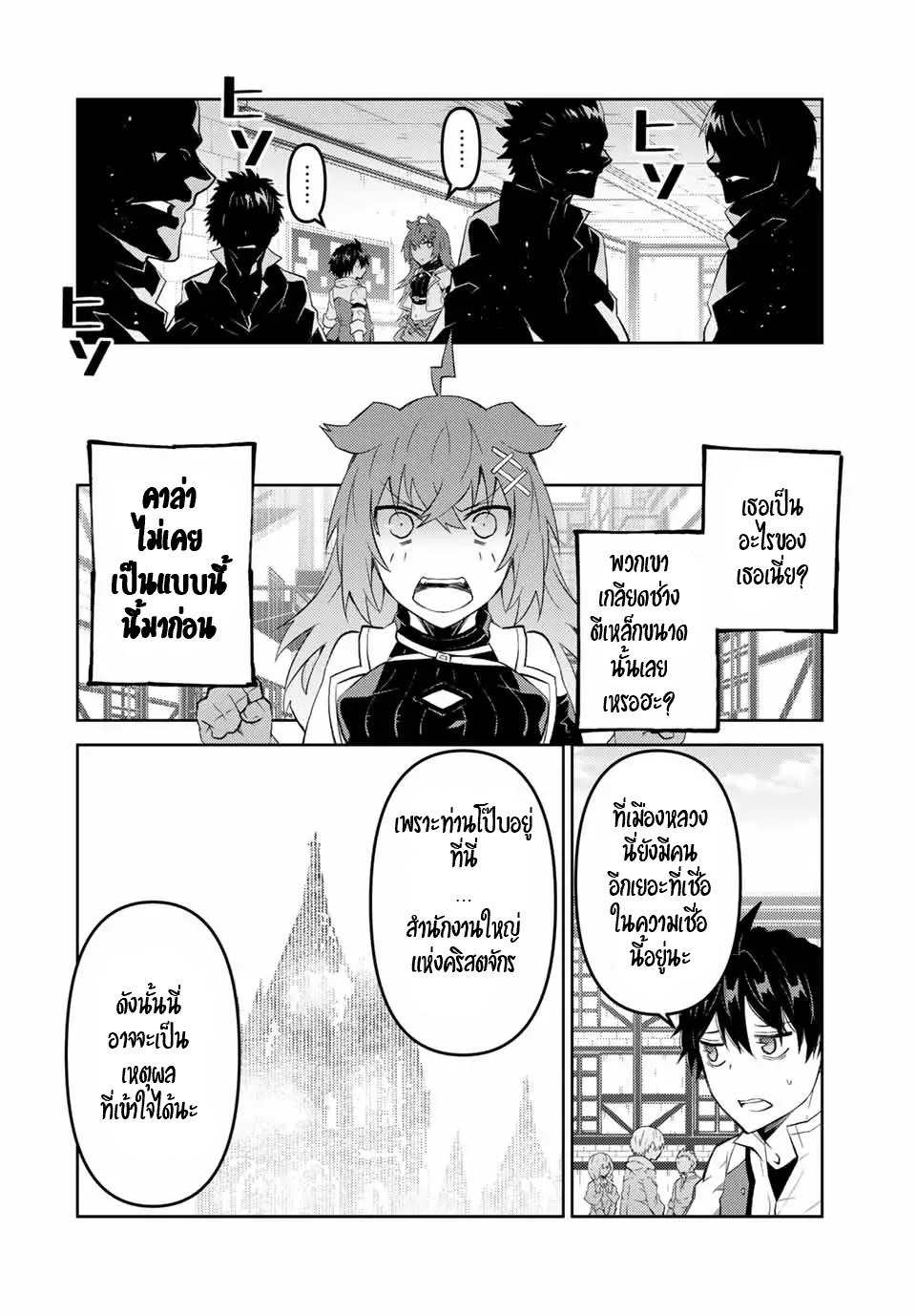 FUGUUSHOKU “KAJISHI” DAKEDO SAIKYOU DESU อาชีพสุดอ่อน(ช่างตีเหล็ก)แต่โคตรโกง ตอนที่ 68 หน้า 3