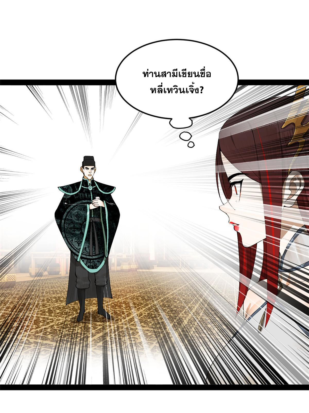 ลูกเขยที่แกร่งสุดในปฐพี (ทันจีน) ตอนที่ 70 หน้า 35