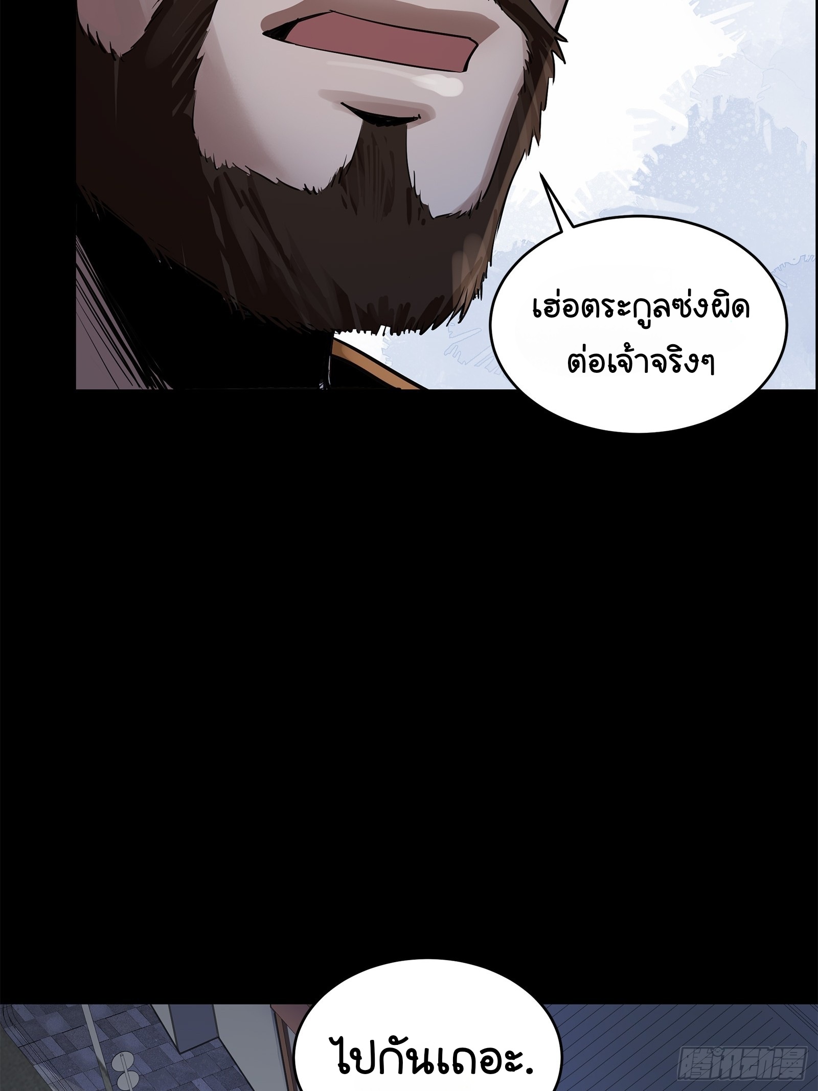 Legend of Star Genera ชนจีน ตอนที่ 108 หน้า 59