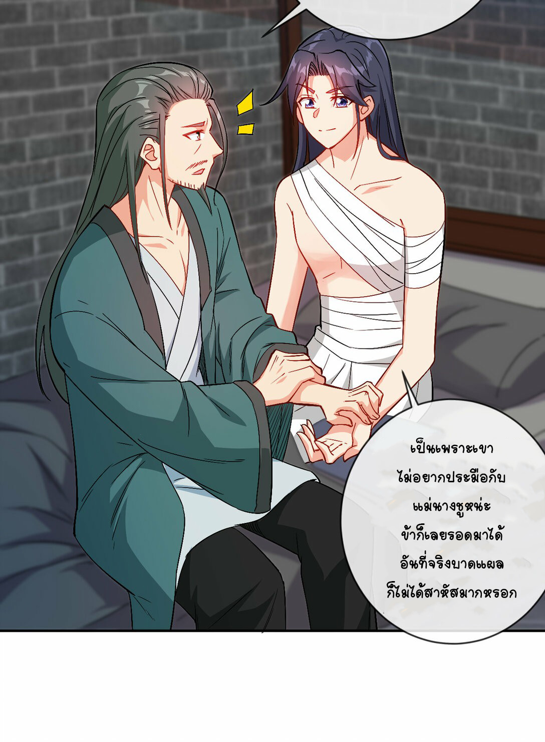 นักรบคีย์บอร์ดอมตะ ตอนที่ 42 หน้า 20