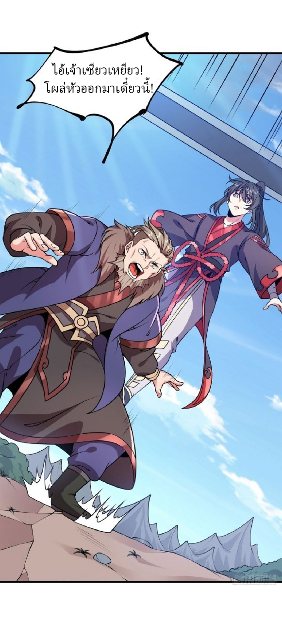 ฮาเร็มพระเอกเทพค้อนสายฟ้า ตอนที่ 32 หน้า 16