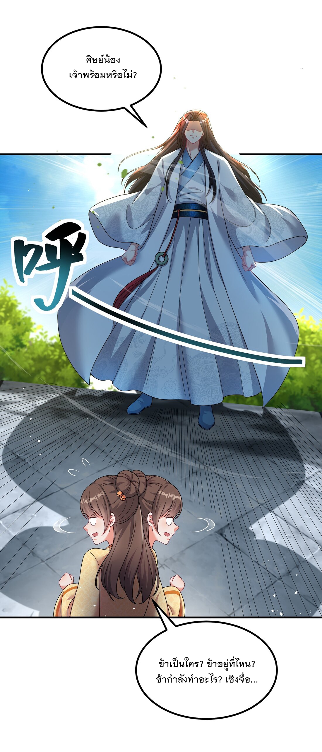 ได้โปรด ข้าไม่อยากตกหลุมรักอาจารย์ของข้าเลยจริงๆ (จีนตัดจบ) ตอนที่ 4 หน้า 21
