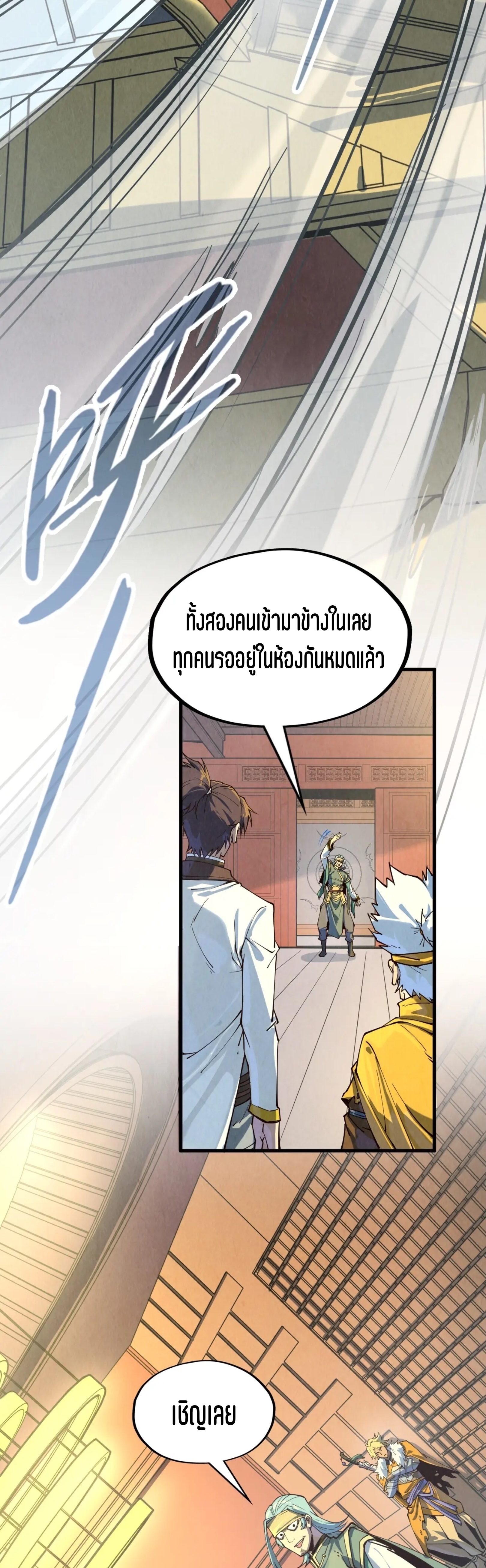 มหาเทพนิรันดร์กาล ตอนที่ 81 หน้า 12