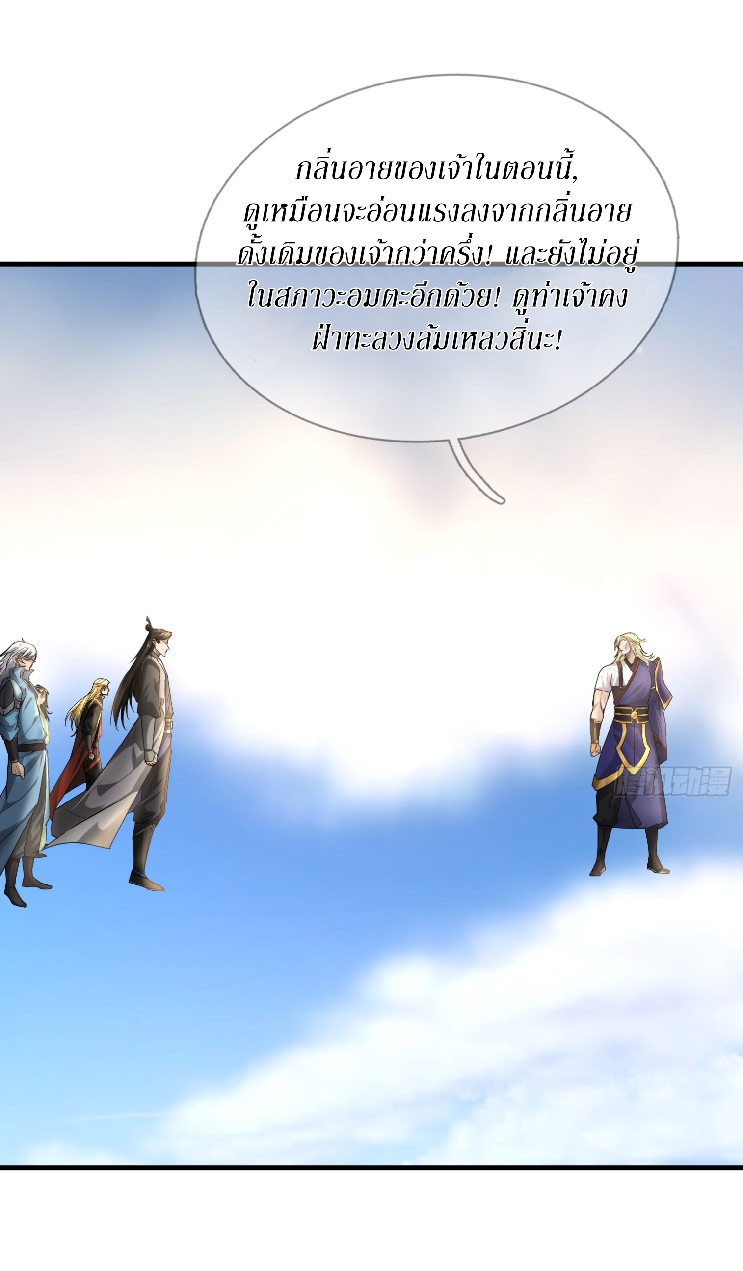 Immortals Are Slaves, Gods Are Servants, And the Emperor is a Watchdog ตอนที่ 4 หน้า 64