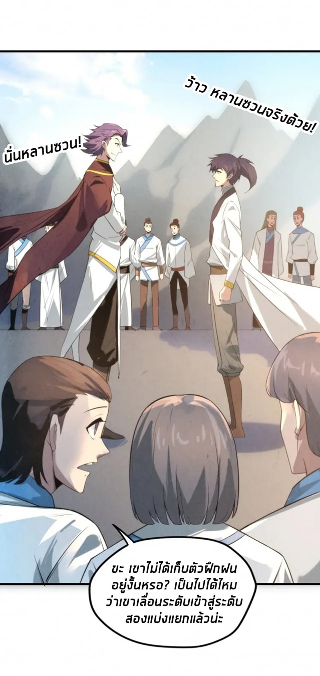 จักรพรรดิ์สูงสุดนิรันดร์ ตอนที่ 17 หน้า 19