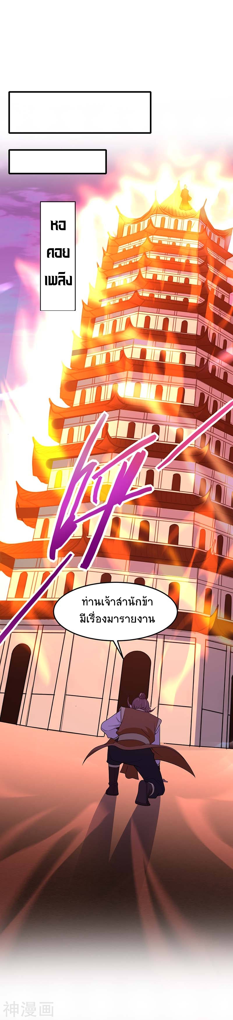 การกลับมาของจักพรรดิ์ ตอนที่ 74 หน้า 21