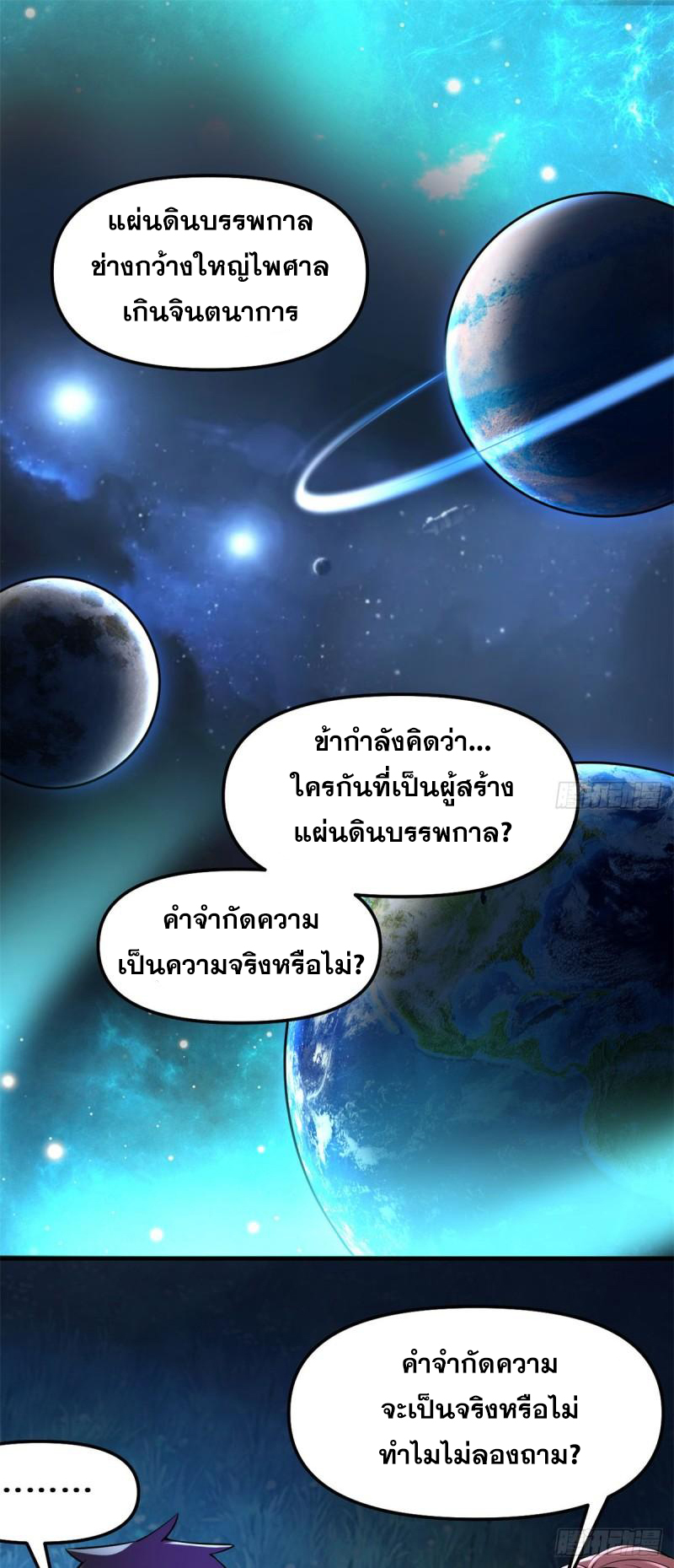นี่น่ะหรือ....ระบบบำเพ็ญเซียน? ตอนที่ 66 หน้า 62