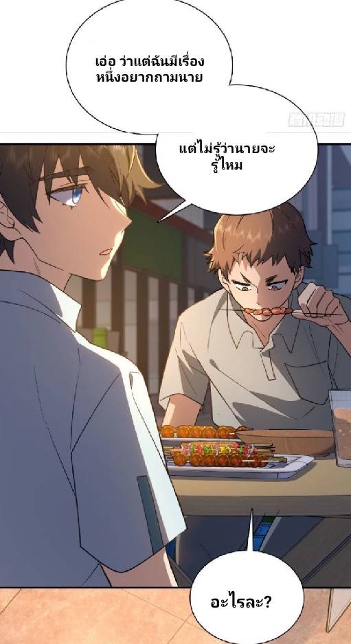ภรรยาของผมเป็นเทพเซียนที่อยู่มานับพันปี ตอนที่ 13 หน้า 30