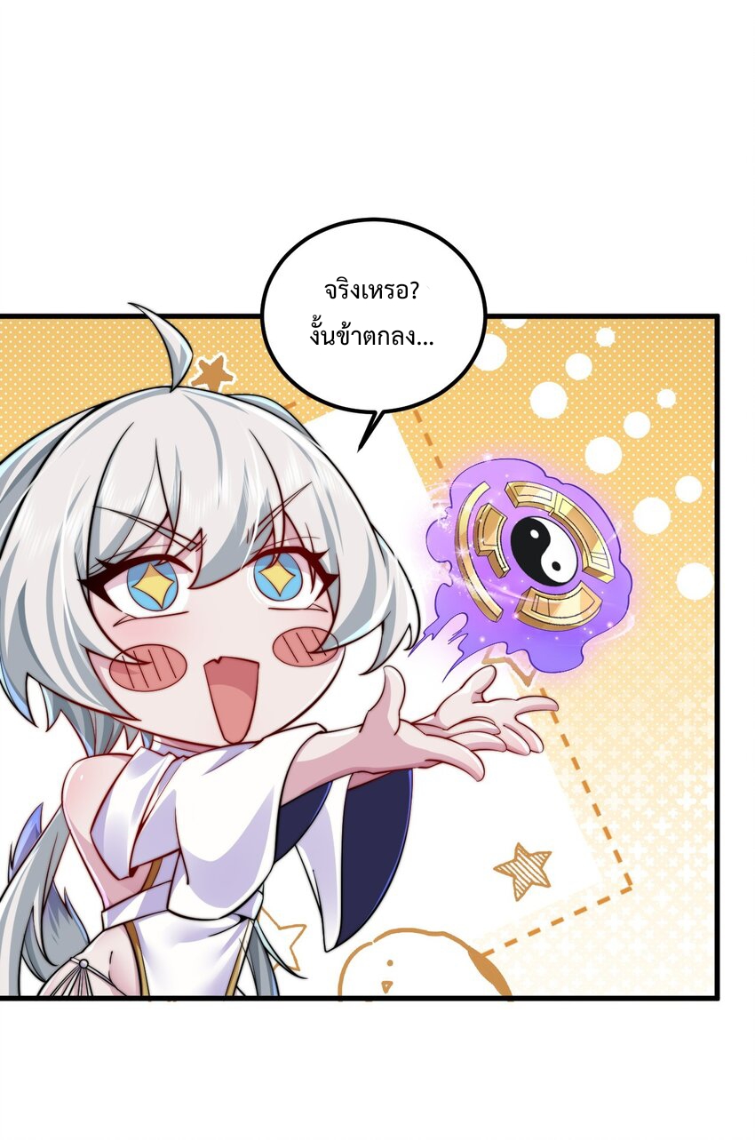 (ชนจีน) อาจารย์จอมวายร้ายกับลูกศิษย์ผู้อยู่ยงคงกระพัน ตอนที่ 64 หน้า 22