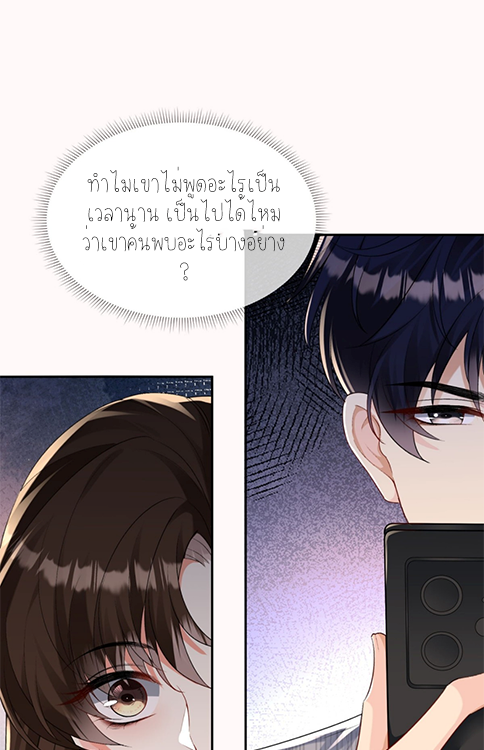 ครอบครองโดยไม่คาดคิด ตอนที่ 40 หน้า 21