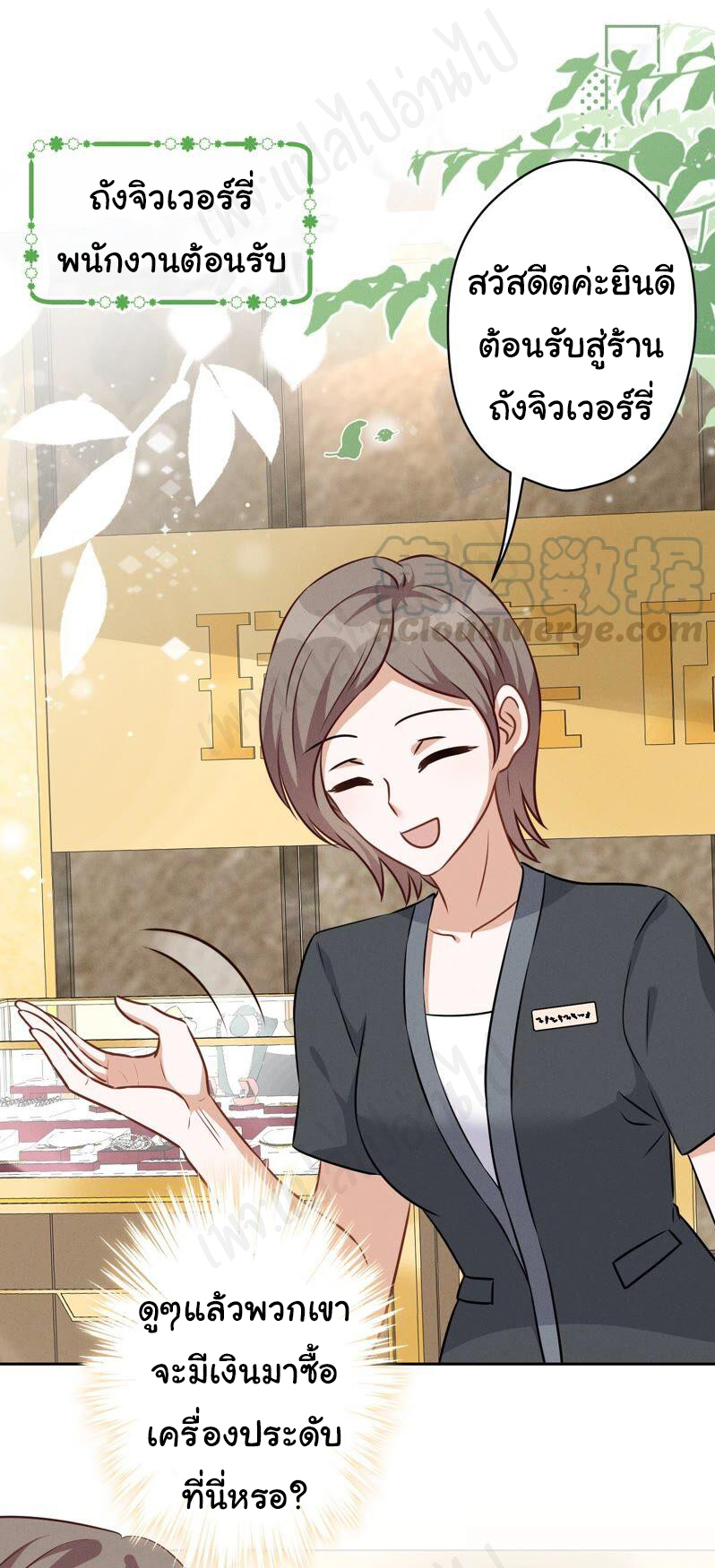 Lu Feng is the best son-in-law สุดยอดลูกเขย "ลู่เฟิง" ตอนที่ 117 หน้า 9