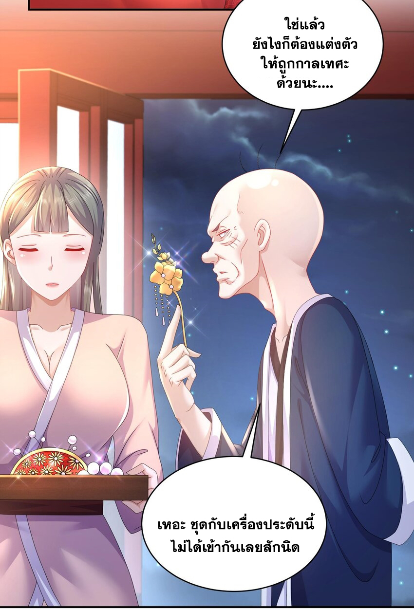 ปกป้องสำนักหญิงล้วนด้วยระบบเช็คอินสุดเทพ (ชนจีน) ตอนที่ 61 หน้า 4