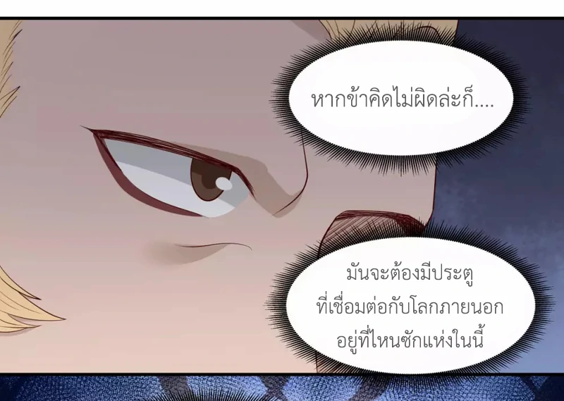 Chaos Alchemist (วิบัติการณ์เทพเซียนโอสถ) ตอนที่ 157 หน้า 21