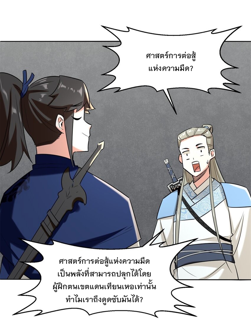 ข้าคือผู้กลืนกินไร้ที่สิ้นสุด (ชนจีน) ตอนที่ 101 หน้า 39