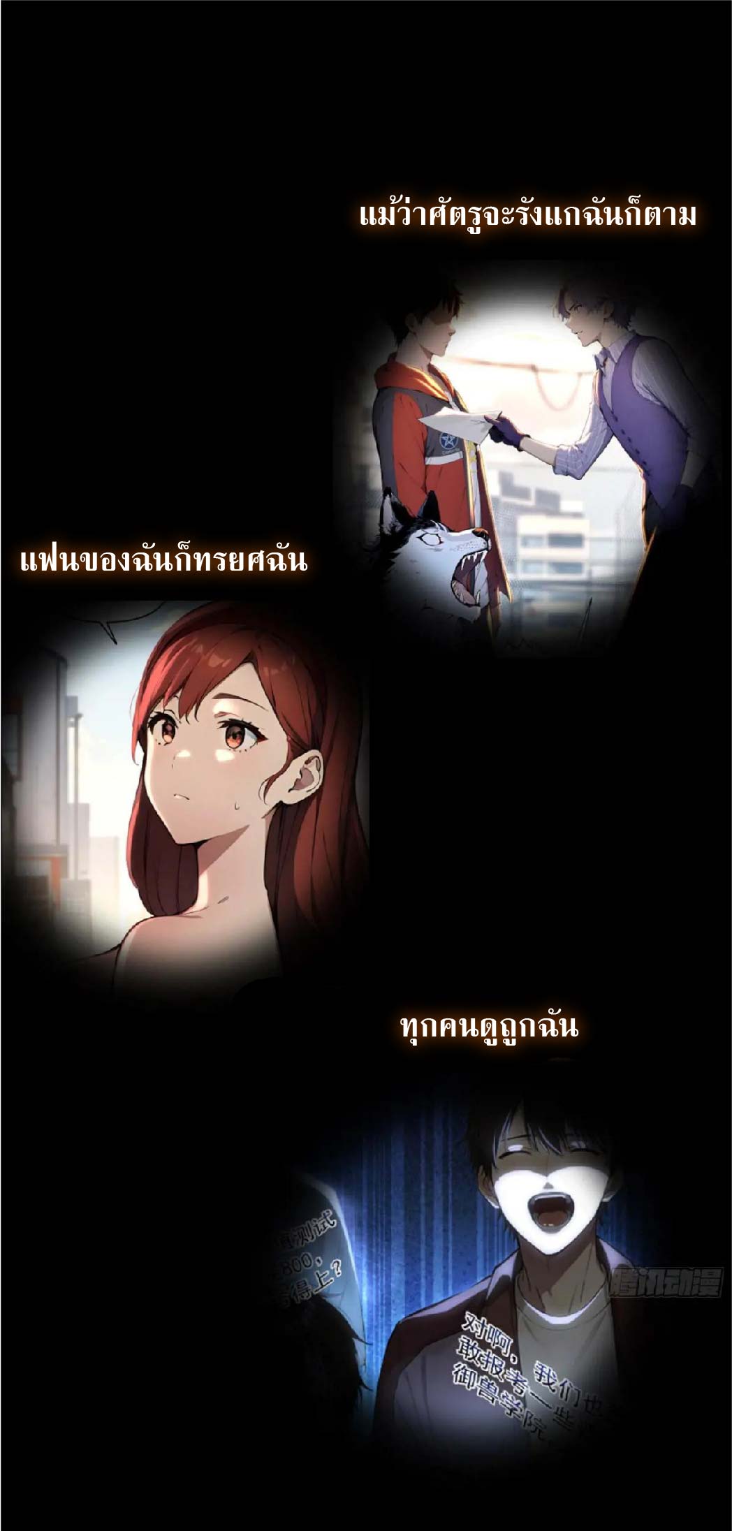 ปรมาจารย์สัตว์ร้าย ตอนที่ 1 หน้า 8