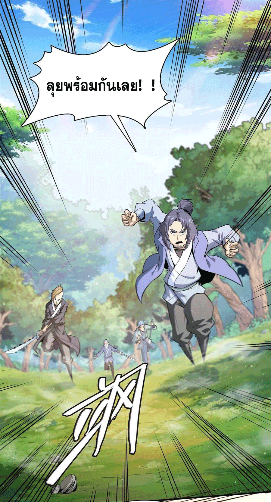 Library Of Heaven's Path ตอนที่ 161 หน้า 2