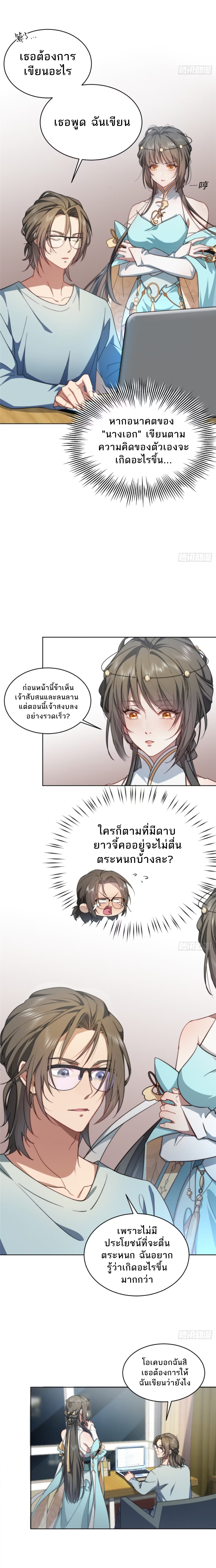 ทำไมนางเอกถึงออกมาจากหนังสือล่ะ ตอนที่ 3 หน้า 8