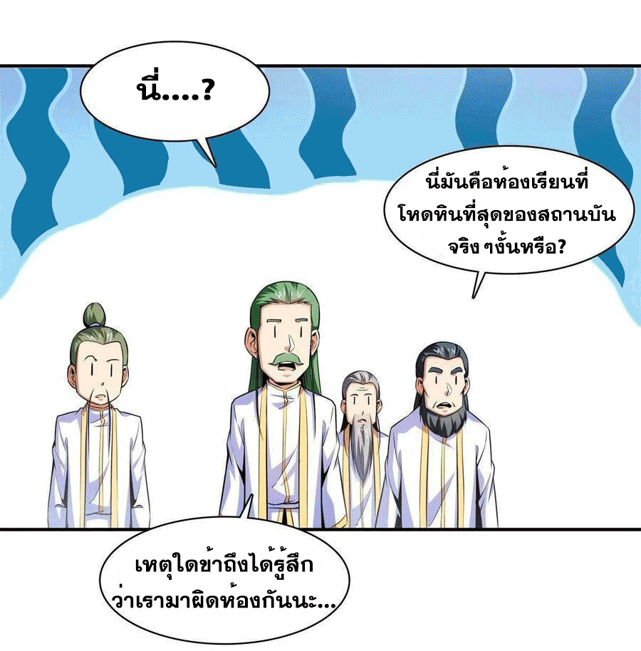 Library Of Heaven's Path ตอนที่ 179 หน้า 41