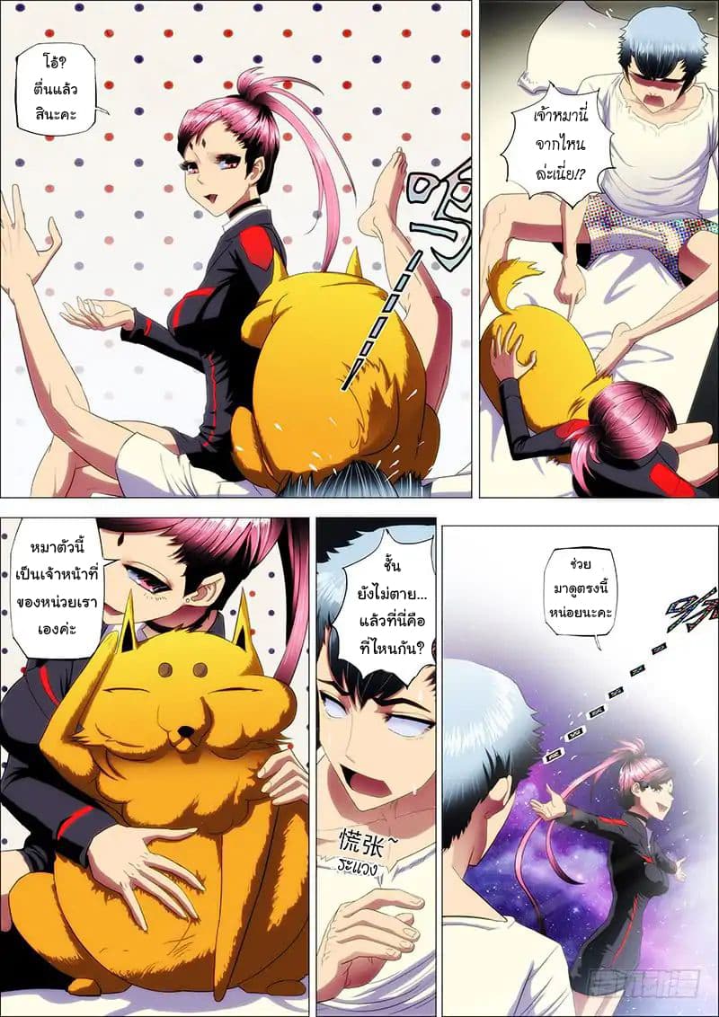 พ่อบุญธรรมแห่งจักรวาล ตอนที่ 5 หน้า 4