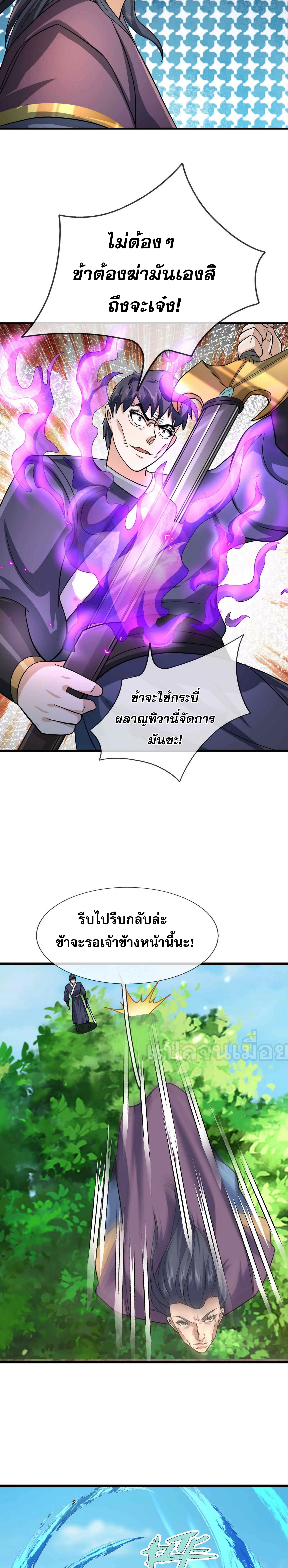 หลับข้ามยุคสมัย : กำเนิดฝ่าพิภพสวรรค์ ตอนที่ 15 หน้า 30