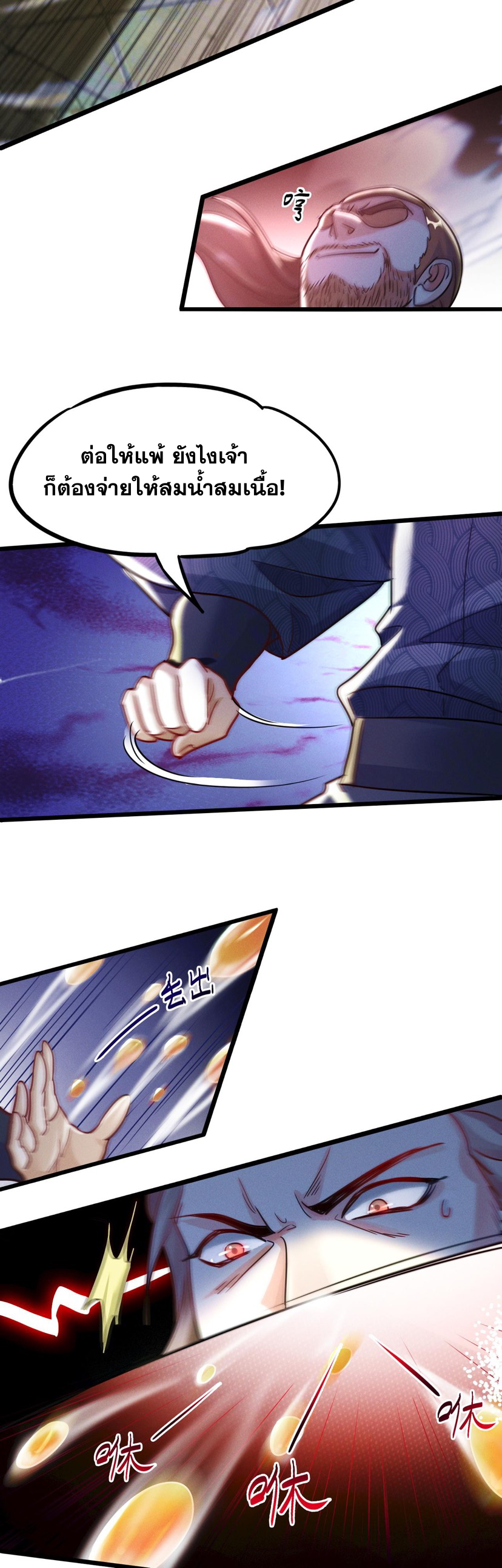 ข้ามีระบบที่สามารถอัญเชิญเทพและปีศาจได้ ตอนที่ 17 หน้า 10