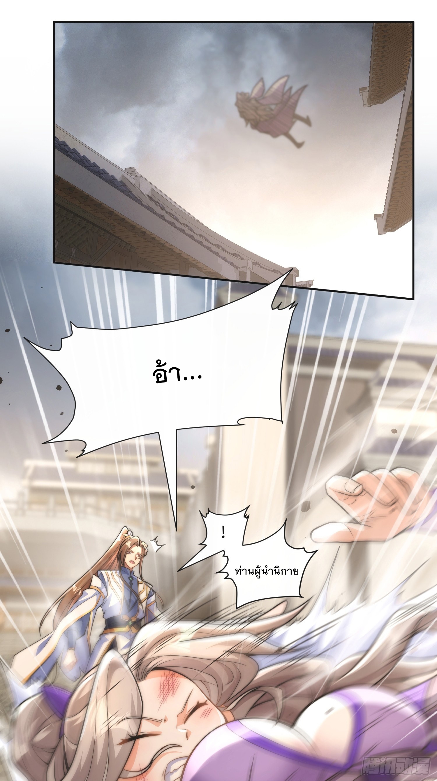 ระบบความแค้นของข้าX2 ตอนที่ 10 หน้า 6