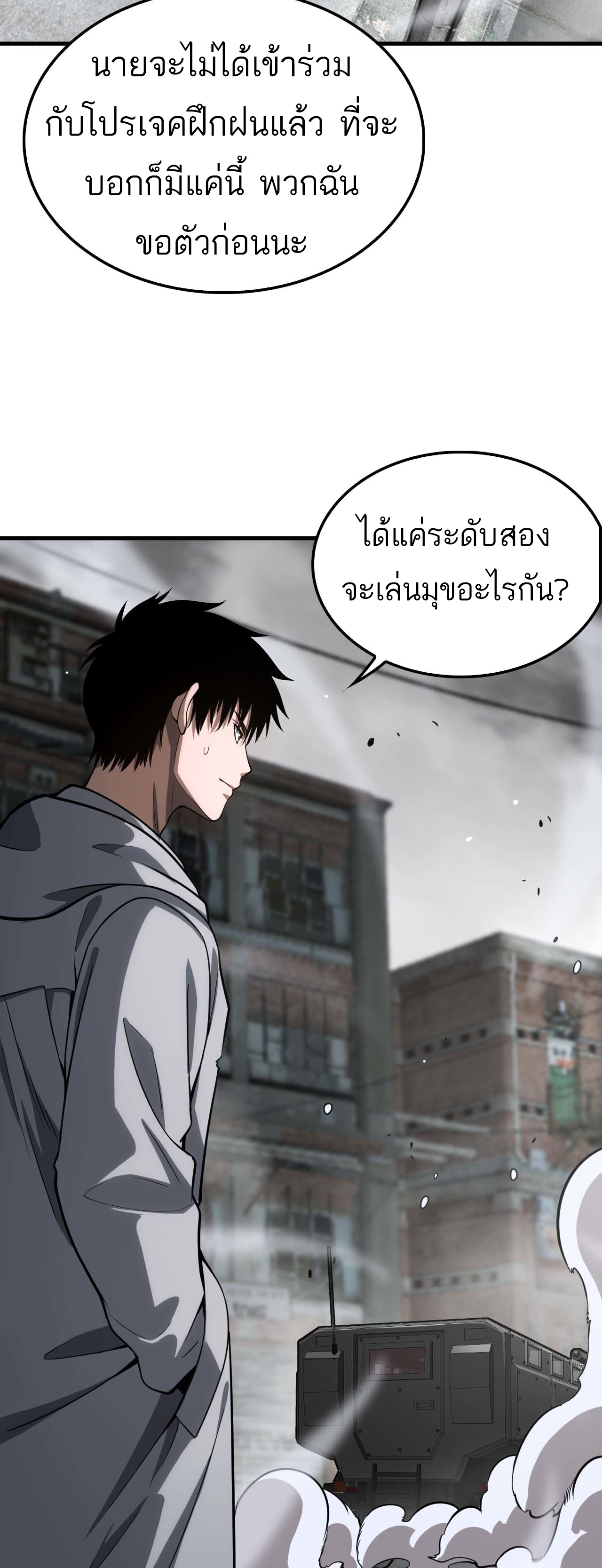 ระบบดาบพระเจ้าวันสิ้นโลก Doomsday Sword God ตอนที่ 5 หน้า 28