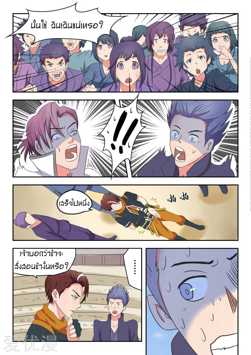 Martial Master  ปรมาจารย์การต่อสู้ ตอนที่ 95 หน้า 9