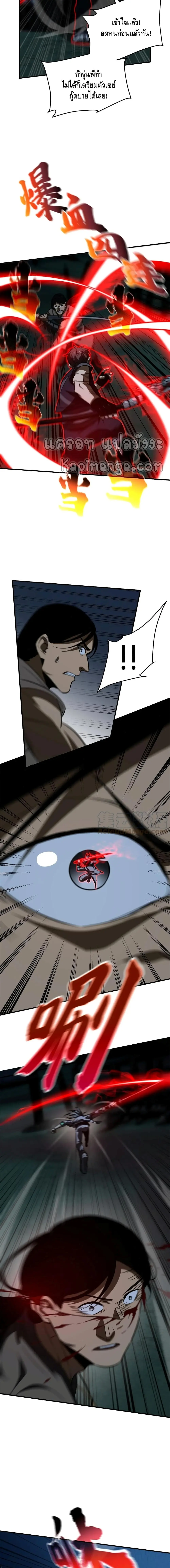 [ชนจีน] ระบบจอมยุทธ์สุดโกงแห่งโลกคู่ขนาน - Global Martial Arts ตอนที่ 145 หน้า 4