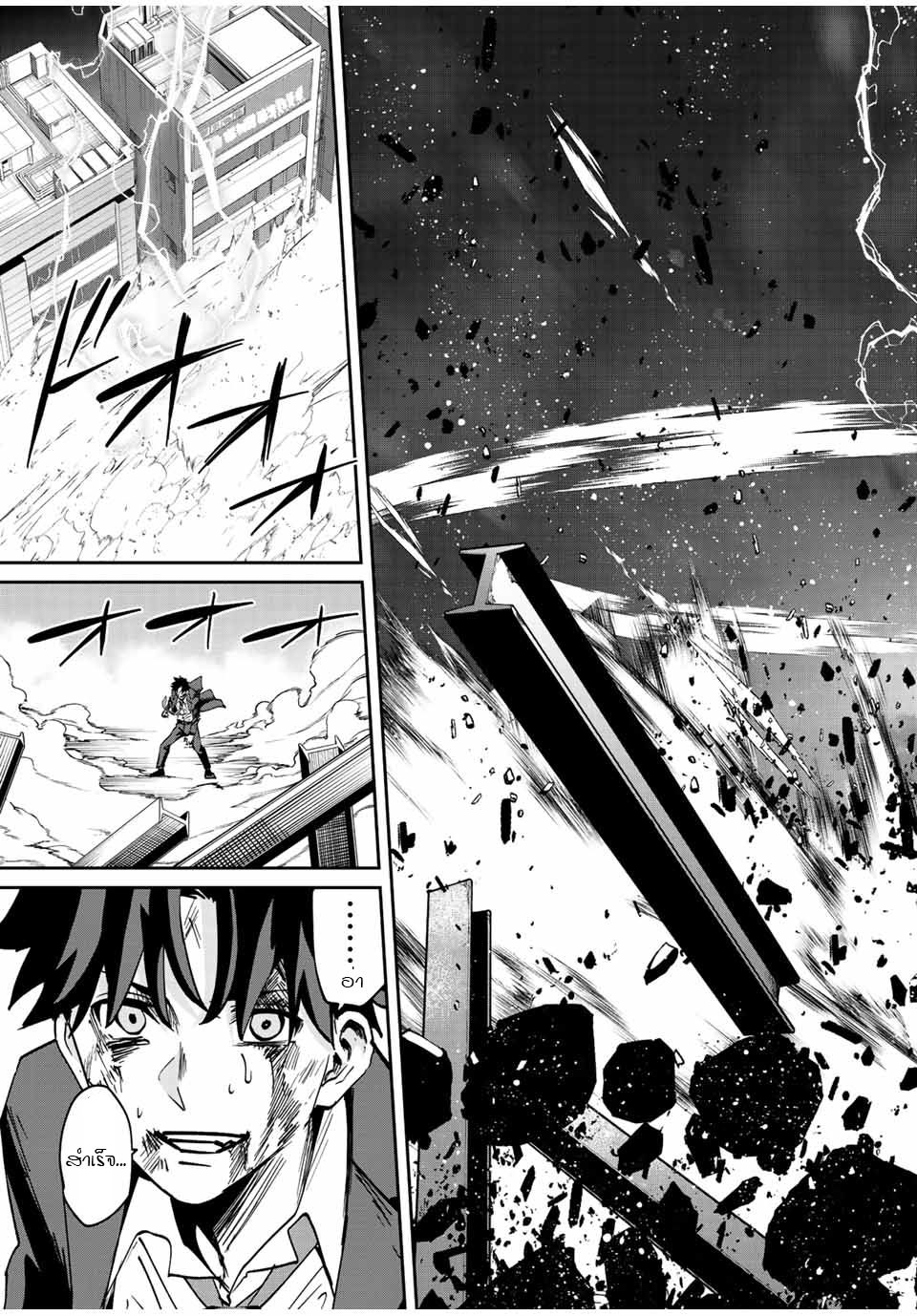 มีเพียงฉันเท่านั้นที่รู้ว่าโลกนี้กำลังจะล่มสลาย ตอนที่ 11 หน้า 17