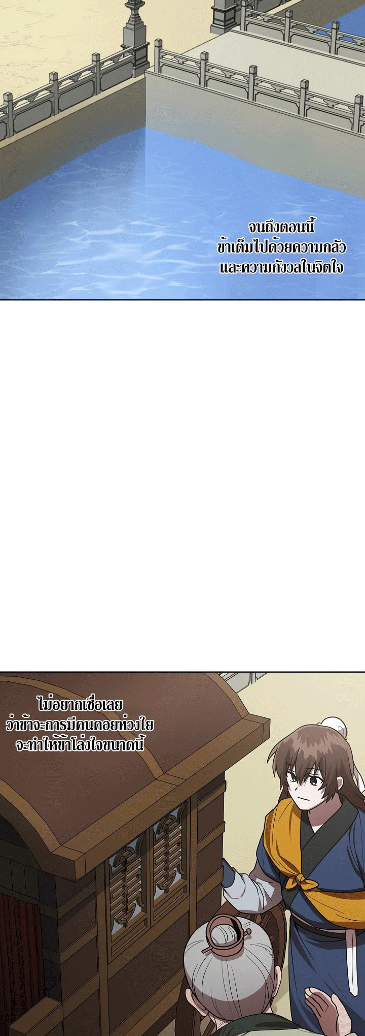 0.3 ราชามังกรเพลิง (จบซีซัน 1) ตอนที่ 16 หน้า 15