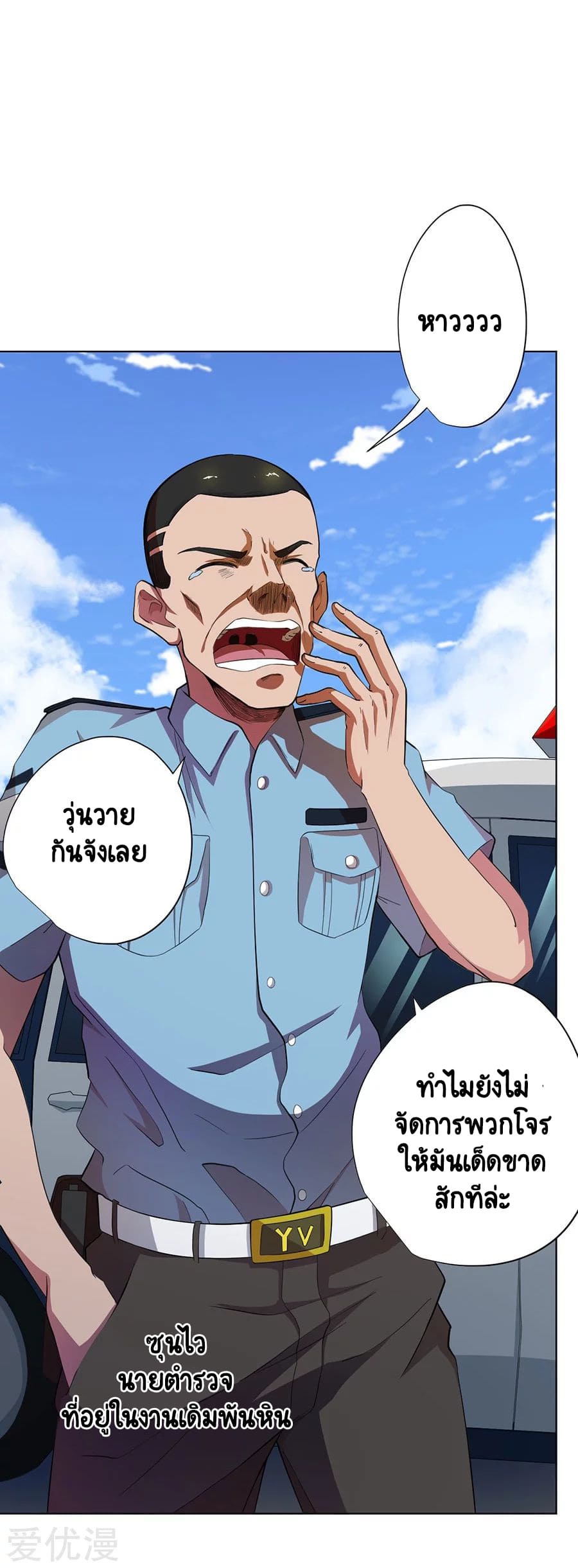 Inverse God Doctor ตอนที่ 59 หน้า 7